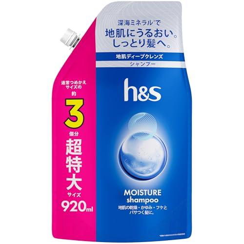h&amp;s シャンプー 920ml [3 個分] 詰替 超特大エ イチアンドエスモイスチャー