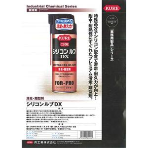 KURE(呉工業) シリコンルブ DX NO....の詳細画像2