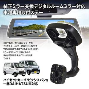 取付ステー ドライブレコーダー ミラー デジタ...の詳細画像2