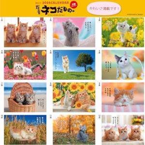 アクティブコーポレーション 2026 カレンダ...の詳細画像5