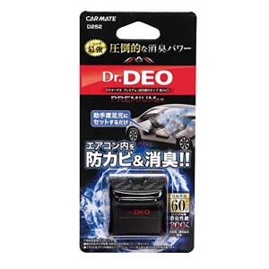 カーメイト 車用 防カビ 除菌 消臭剤 ドクターデオ Dr.DEO プレミアム 足元取付タイプ 安定化二酸化塩素 60日持続 詰替対応品 D25｜otogizakka