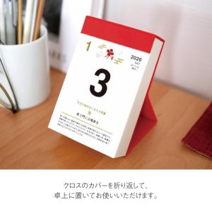 新日本カレンダー 2026年 カレンダー 日め...の詳細画像2