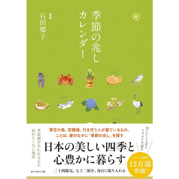 季節の兆しカレンダー