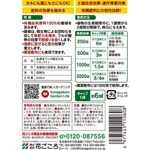 花ごころ 高濃度フルボ酸活力液 アタックT-1...の詳細画像2