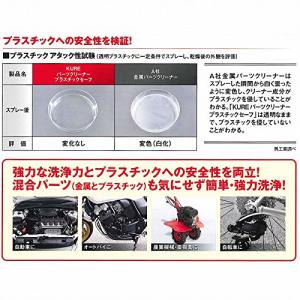 KURE パーツクリーナー プラスチックセーフ...の詳細画像2