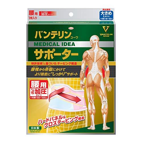 バンテリン加圧サポーター 腰用固定タイプ 大きめ/Lサイズ(へそ周り 80~100cm) パステルピ...