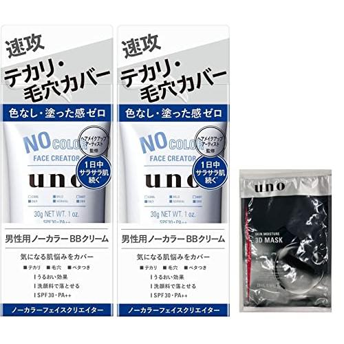 UNO(ウーノ) 【まとめ買い】uno ウーノ ノーカラーフェイスクリエイター メンズBBクリーム ...