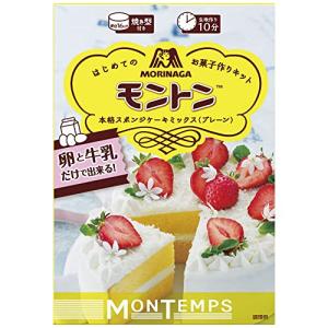 森永製菓 モントン スポンジケーキミックス <プレーン> 173g×3箱｜otogizakka