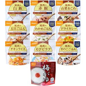 尾西食品 アルファ米10種類セット (非常食・保存食)｜otogizakka