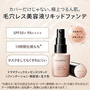 マキアージュ ドラマティックエッセンスリキッド...の詳細画像1