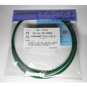 東芝 衣類乾燥機用丸ベルト ED-B40M5,ED-D40M6,ED-D45X7,ED-E50H,ED