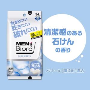 メンズビオレ 洗顔シート 清潔感のある石けんの...の詳細画像3