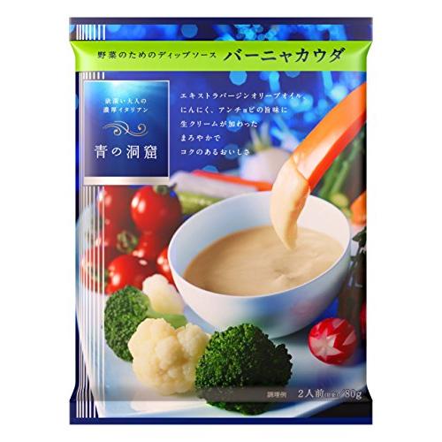 青の洞窟 バーニャカウダ 80g×10個