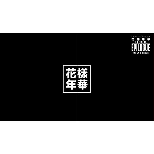 2016 BTS LIVE 花様年華 on stage:epilogue~Japan Edition...