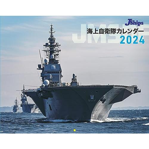 JShips 海上自衛隊カレンダー2024