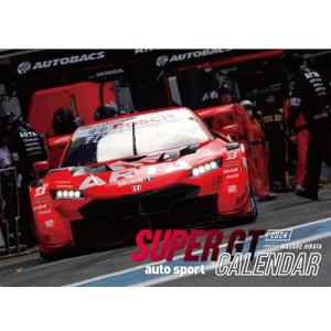 auto sport 特別編集 スーパーＧＴ カレンダー 2024 (令和 6年)【壁掛け】｜otogizakka
