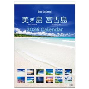 沖縄・宮古島 ２０２６年 A2サイズ 壁掛けカレンダー「Eco Island 美ぎ島 宮古島 2026 Calendar」