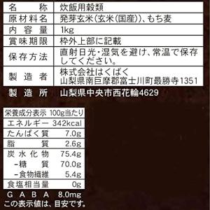 はくばく もっちり美味しい発芽玄米+もち麦 1Kgの詳細画像1