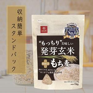はくばく もっちり美味しい発芽玄米+もち麦 1Kgの詳細画像4