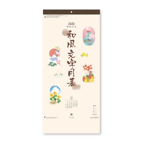 新日本カレンダー 2026年 カレンダー 壁掛け 和風文字 3か月 年表付 NK911