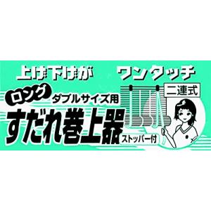 二村製簾 簾 巻き上げ器 ブラウン 176×2...の詳細画像1