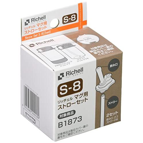 リッチェル マグ用ストローセット S-8 アクリア スリムマグR・おでかけミルクボトルステップアップ...