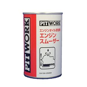 PITWORK ピットワーク エンジンオイル添加剤 エンジンスムーザー 250ml
