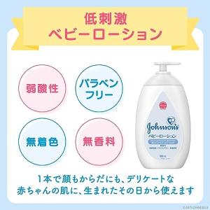ジョンソンベビー ジョンソン ベビーローション...の詳細画像3