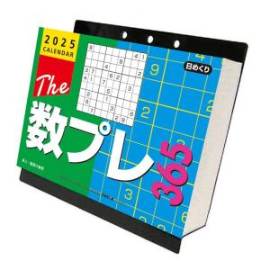 トライエックス ザ・数プレ365 卓上/壁掛 2025年カレンダー CL-612 13×14cm