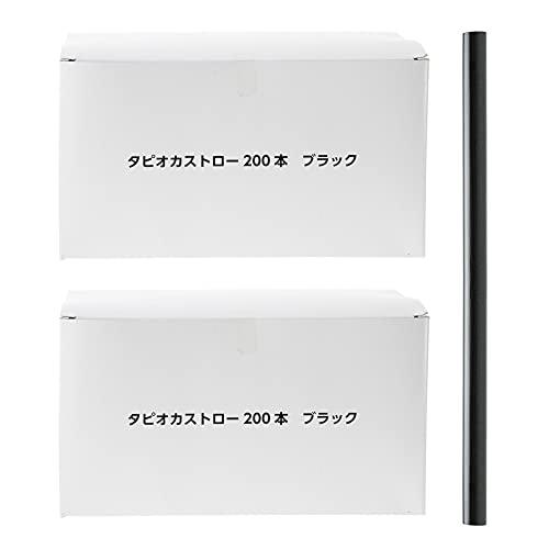 ストリックスデザイン タピオカストロー 200本×2個セット ブラック 21cm 直径1cm 業務用...