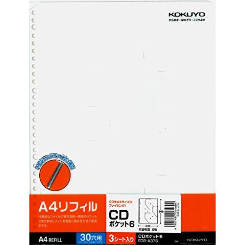 コクヨ ファイル CD DVD ポケット 6枚収容 30穴 A4 レフィル EDB-A375