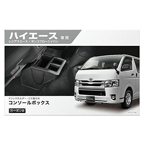 カーメイト TOYOTA トヨタ ハイエース 専用 コンソール ボックス プレミアム カーボン調 ブ...