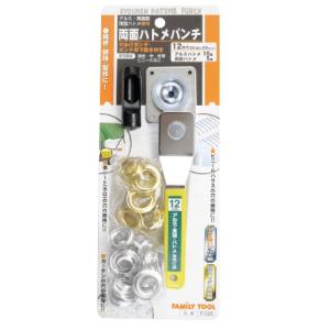 イチネンアクセス FAMILY TOOL ハトメ 両面ハトメパンチ 12mm 51228 ア