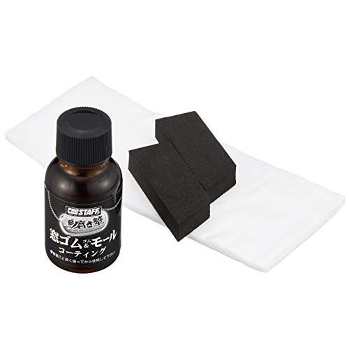 プロスタッフ 洗車用品 ゴム製品コート剤 魁 磨き塾 窓ゴム&amp;ゴムモールコート 20ml S158 ...