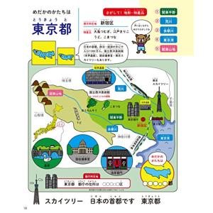 小学生版 1日10分日本地図をおぼえる本 (コ...の詳細画像2