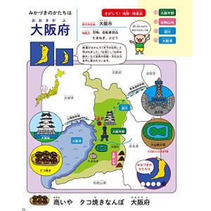 小学生版 1日10分日本地図をおぼえる本 (コ...の詳細画像3