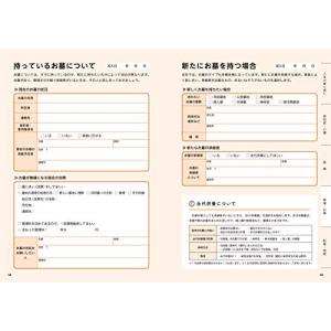 一番わかりやすい エンディングノートの詳細画像4