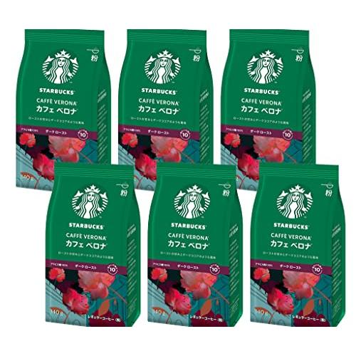 （粉）スターバックス「Starbucks(R)」 カフェ ベロナ　中細挽きタイプ(140g)6袋セッ...