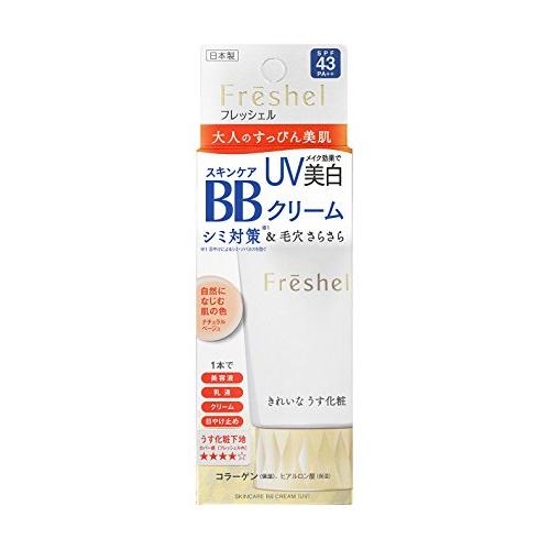 フレッシェル BBクリーム スキンケアBBクリーム UＶ ナチュラルベージュ