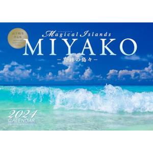 沖縄・宮古島 2024大判カレンダー 「Magical Islands MIYAKO奇跡の島々」｜otogizakka