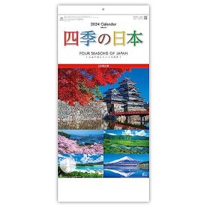 新日本カレンダー 2024年 カレンダー 壁掛け 四季の日本 2か月 年表付 NK905｜otogizakka