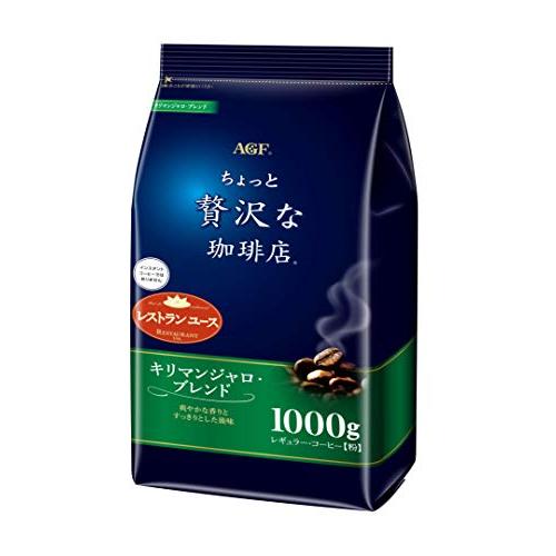 AGF ちょっと贅沢な珈琲店 レギュラーコーヒー キリマンジャロブレンド 1000g 【 コーヒー ...
