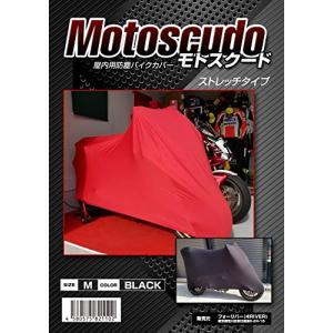 モトスクード 屋内&インナー用密着型ソフトバイクカバー ストレッチ高伸縮裏起毛素材 塗装面保護 (黒 M)｜otogizakka