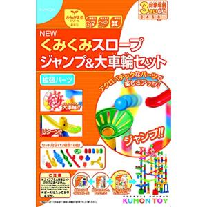 くもん出版 NEW くみくみスロープたっぷり100 25周年限定ボール増量