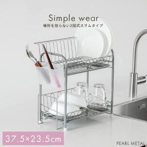 パール金属 食器 水切り かご スリム 2段 ...の詳細画像1