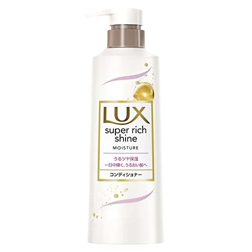 LUX(ラックス) スーパーリッチシャイン モイスチャー コンディショナー ポンプ 400g