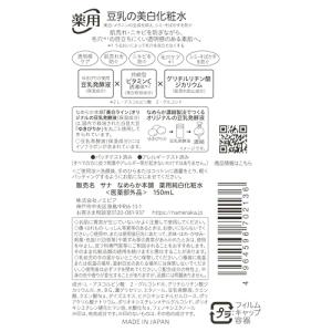 なめらか本舗 薬用純白化粧水 美白 ビタミン ...の詳細画像3