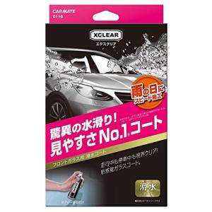 カーメイト 車用 ガラスコーティング剤 エクスクリア フロントガラス用 滑水コーティング剤 180m...