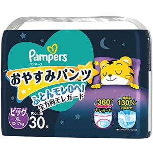 【パンツ XLサイズ】パンパース おやすみパンツ (12~17 kg) 30枚｜otogizakka