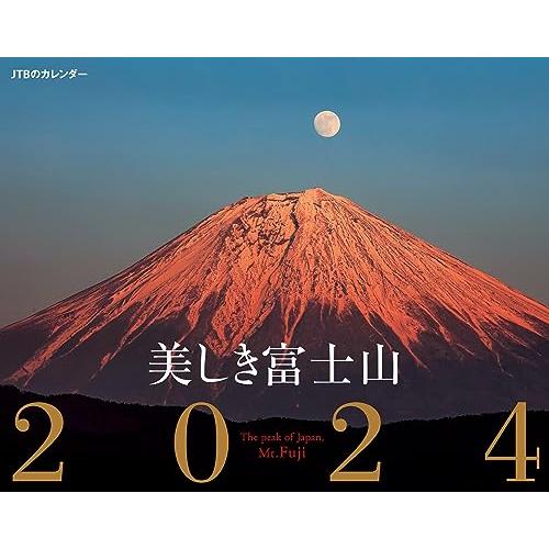 JTBのカレンダー 美しき富士山 2024 壁掛け 風景 (カレンダー2024)